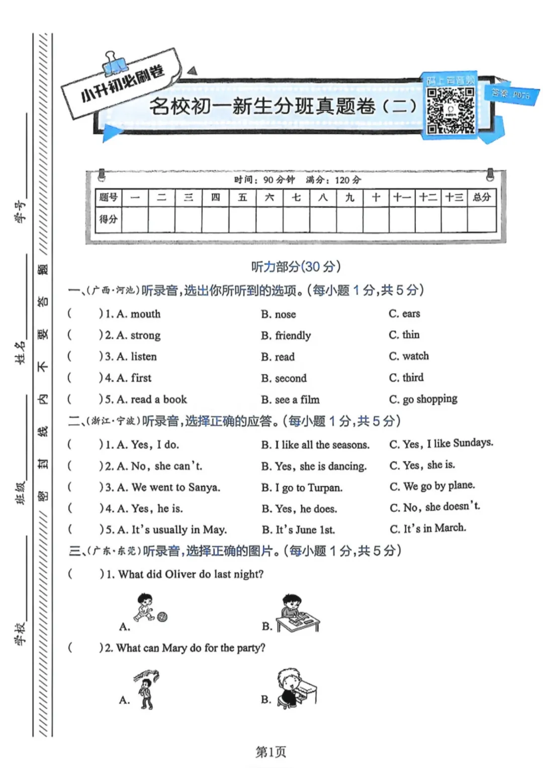 【小升初】六年级下册英语(小升初模真题拟测试卷)共13套附答案~完整高清电子版可打印 第18张