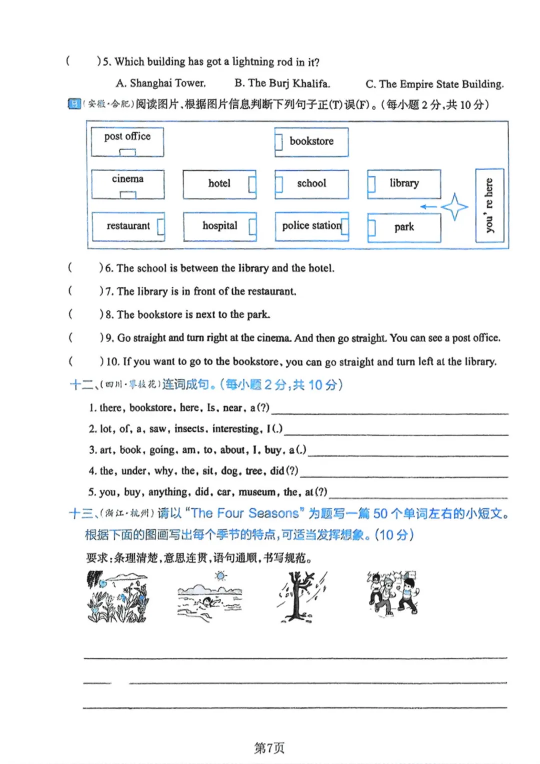 【小升初】六年级下册英语(小升初模真题拟测试卷)共13套附答案~完整高清电子版可打印 第21张
