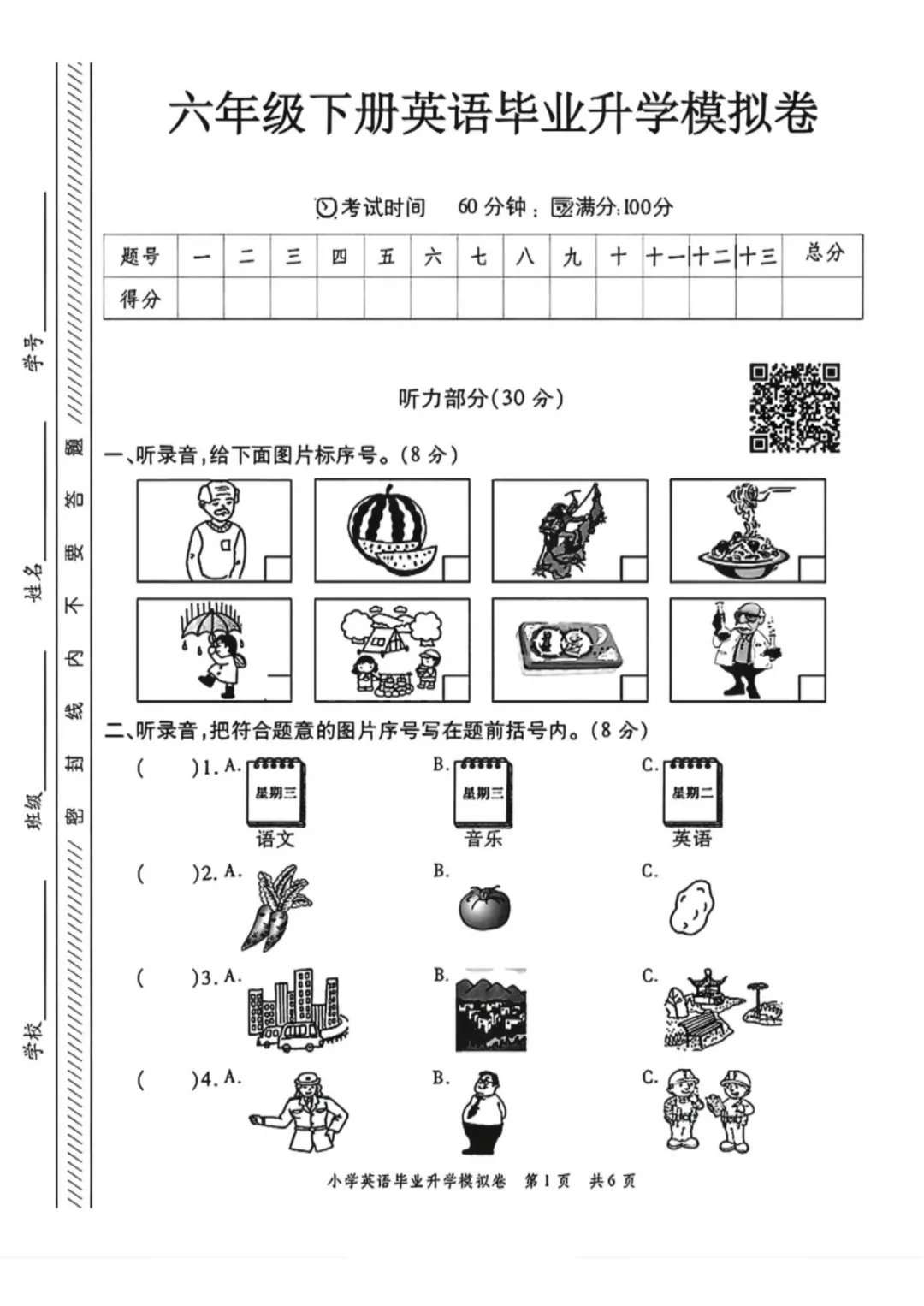 【小升初】六年级下册英语(小升初模真题拟测试卷)共13套附答案~完整高清电子版可打印 第22张
