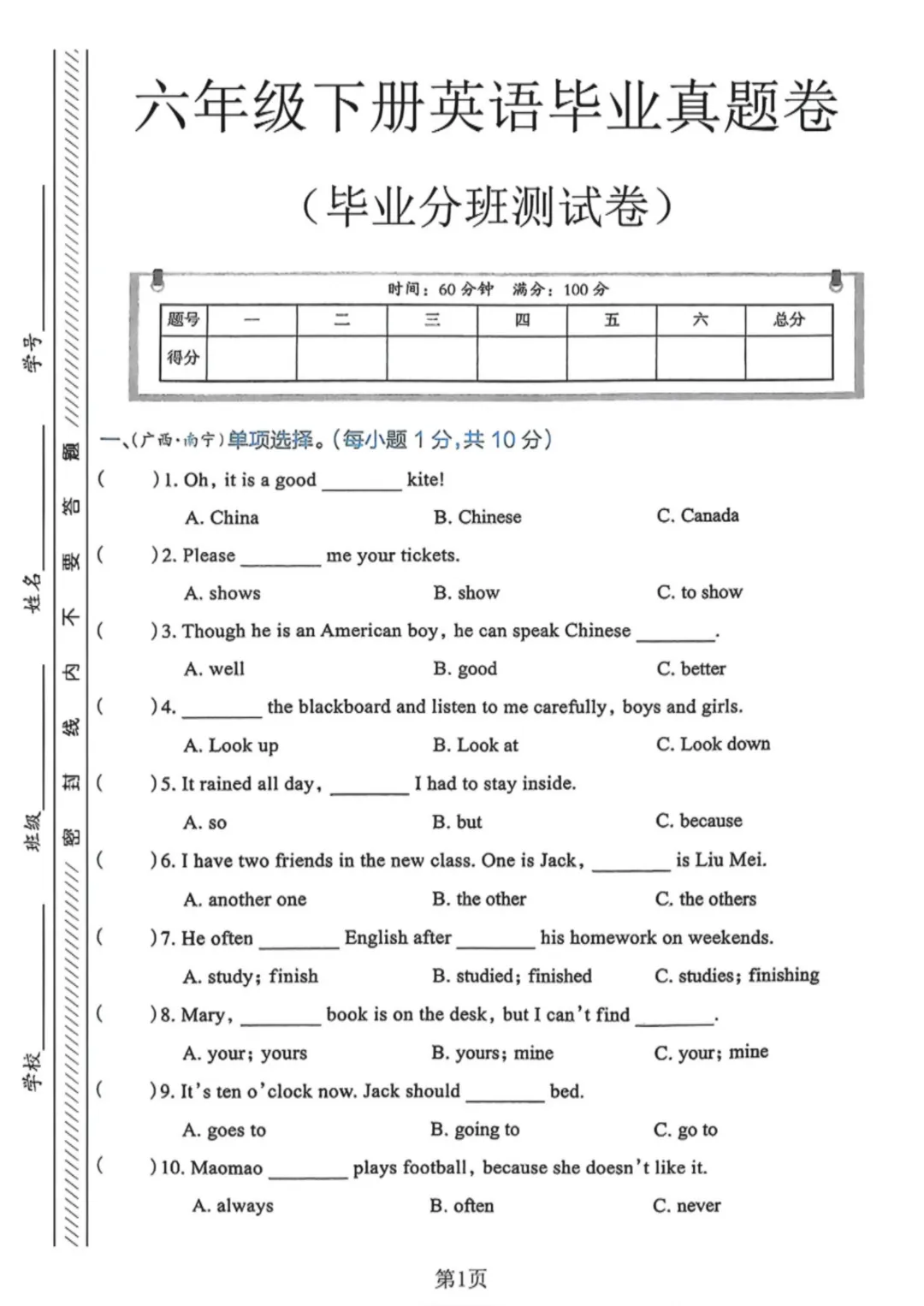 【小升初】六年级下册英语(小升初模真题拟测试卷)共13套附答案~完整高清电子版可打印 第24张