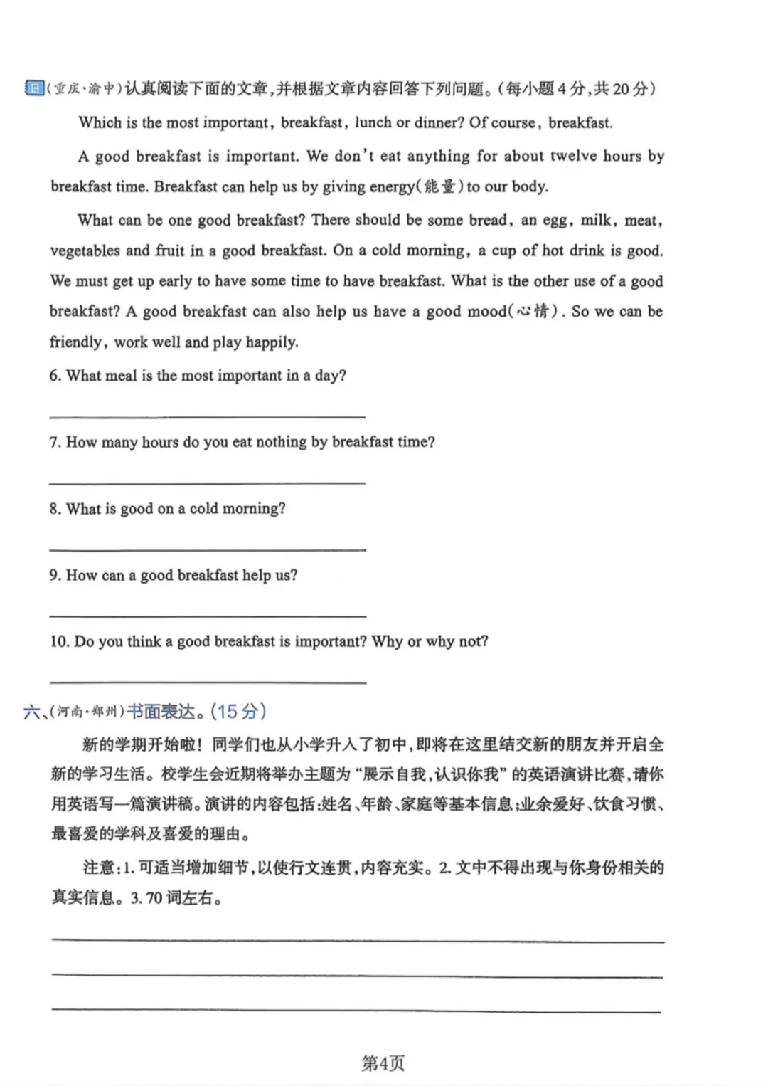 【小升初】六年级下册英语(小升初模真题拟测试卷)共13套附答案~完整高清电子版可打印 第25张