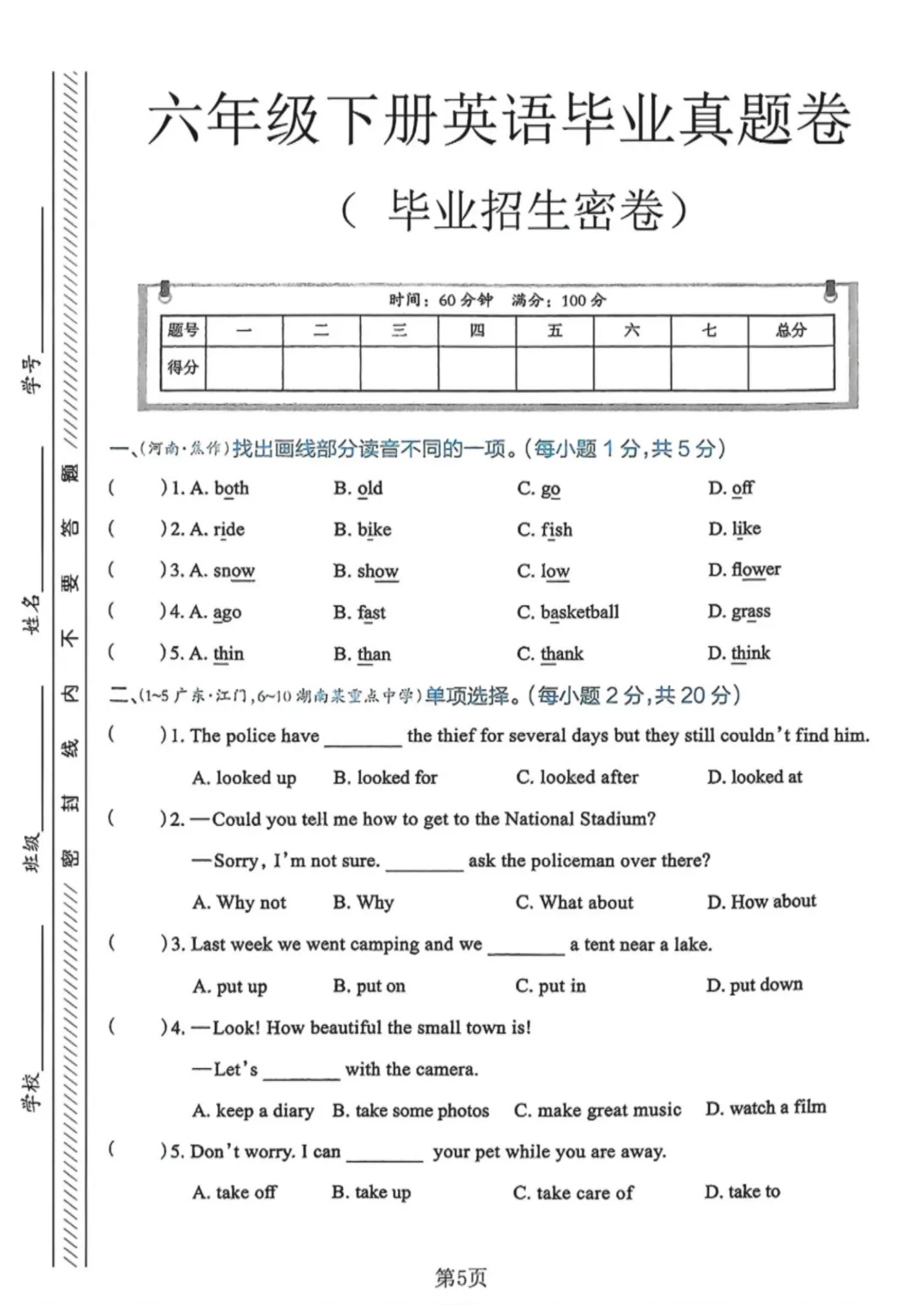 【小升初】六年级下册英语(小升初模真题拟测试卷)共13套附答案~完整高清电子版可打印 第26张