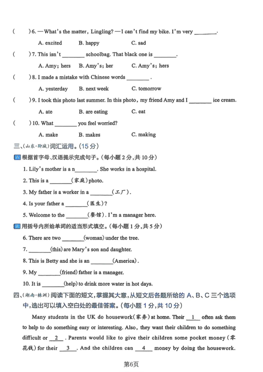 【小升初】六年级下册英语(小升初模真题拟测试卷)共13套附答案~完整高清电子版可打印 第27张
