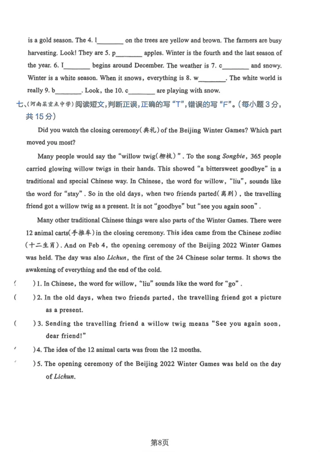 【小升初】六年级下册英语(小升初模真题拟测试卷)共13套附答案~完整高清电子版可打印 第28张