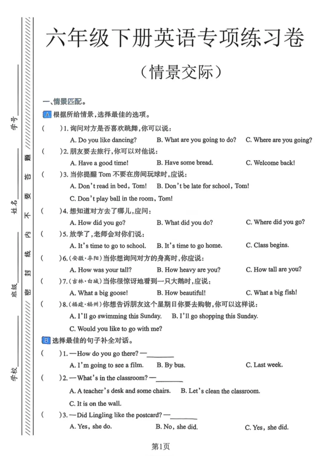 【小升初】六年级下册英语(小升初模真题拟测试卷)共13套附答案~完整高清电子版可打印 第32张