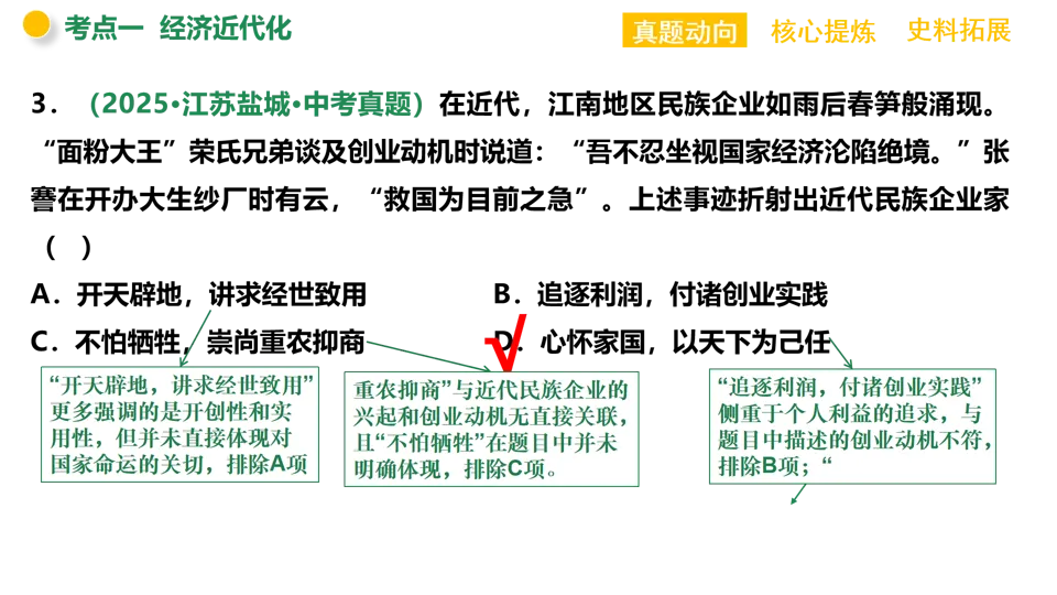 【中考复习】|专题07:中国近代化的探索 第12张