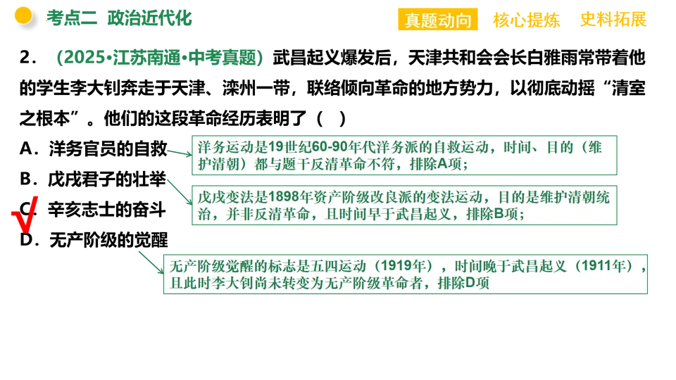 【中考复习】|专题07:中国近代化的探索 第20张