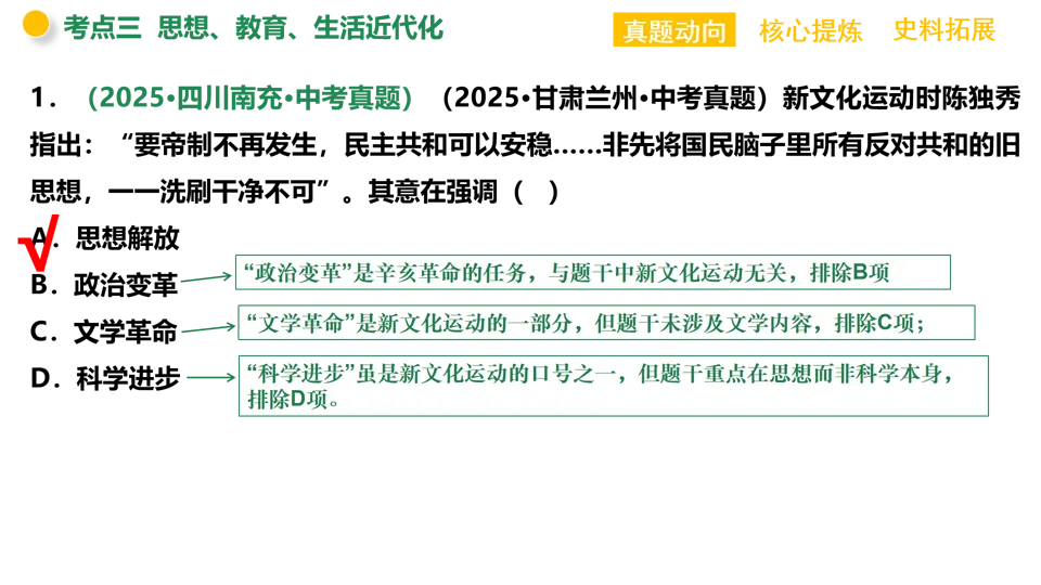 【中考复习】|专题07:中国近代化的探索 第31张