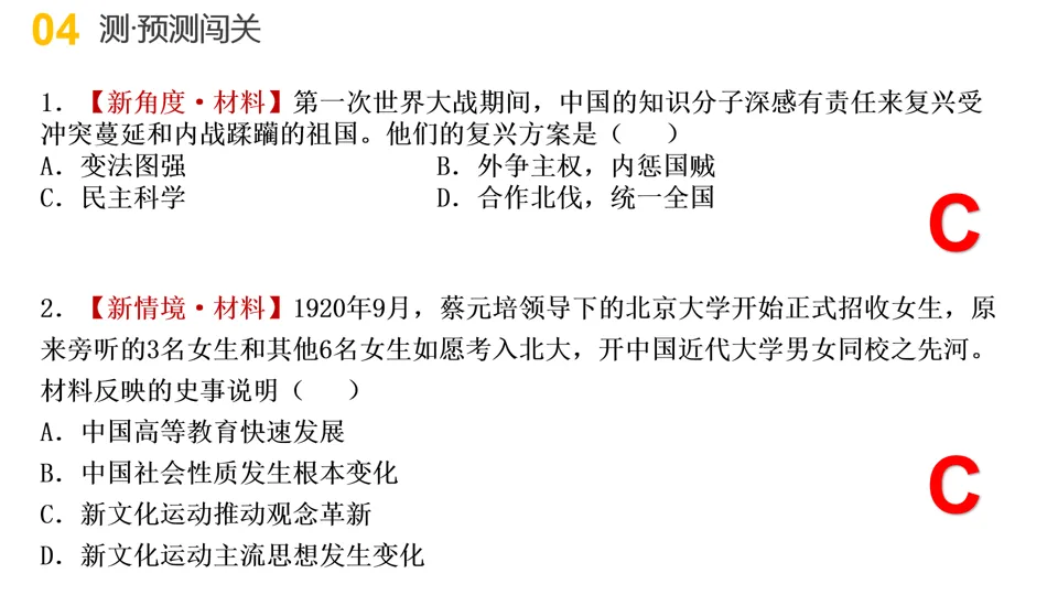 【中考复习】|专题07:中国近代化的探索 第36张