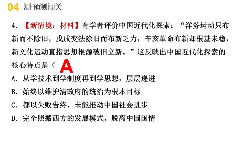 【中考复习】|专题07:中国近代化的探索 第38张