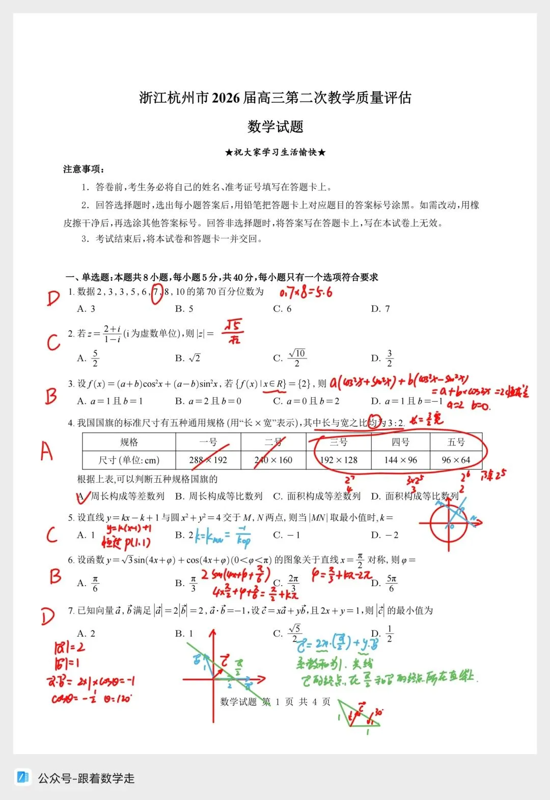 浙江杭州市二模高三数学试卷全解析 第1张