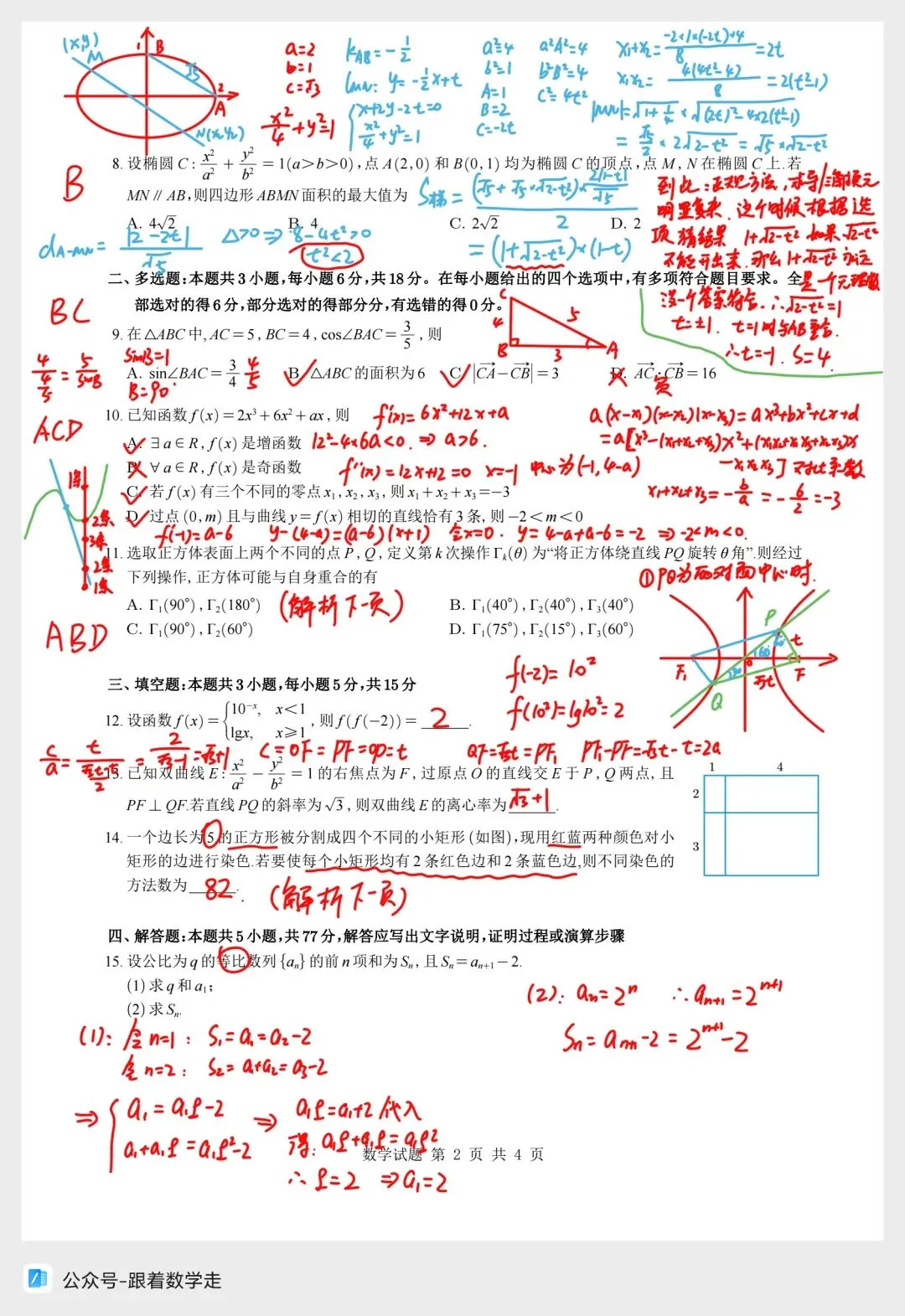 浙江杭州市二模高三数学试卷全解析 第2张