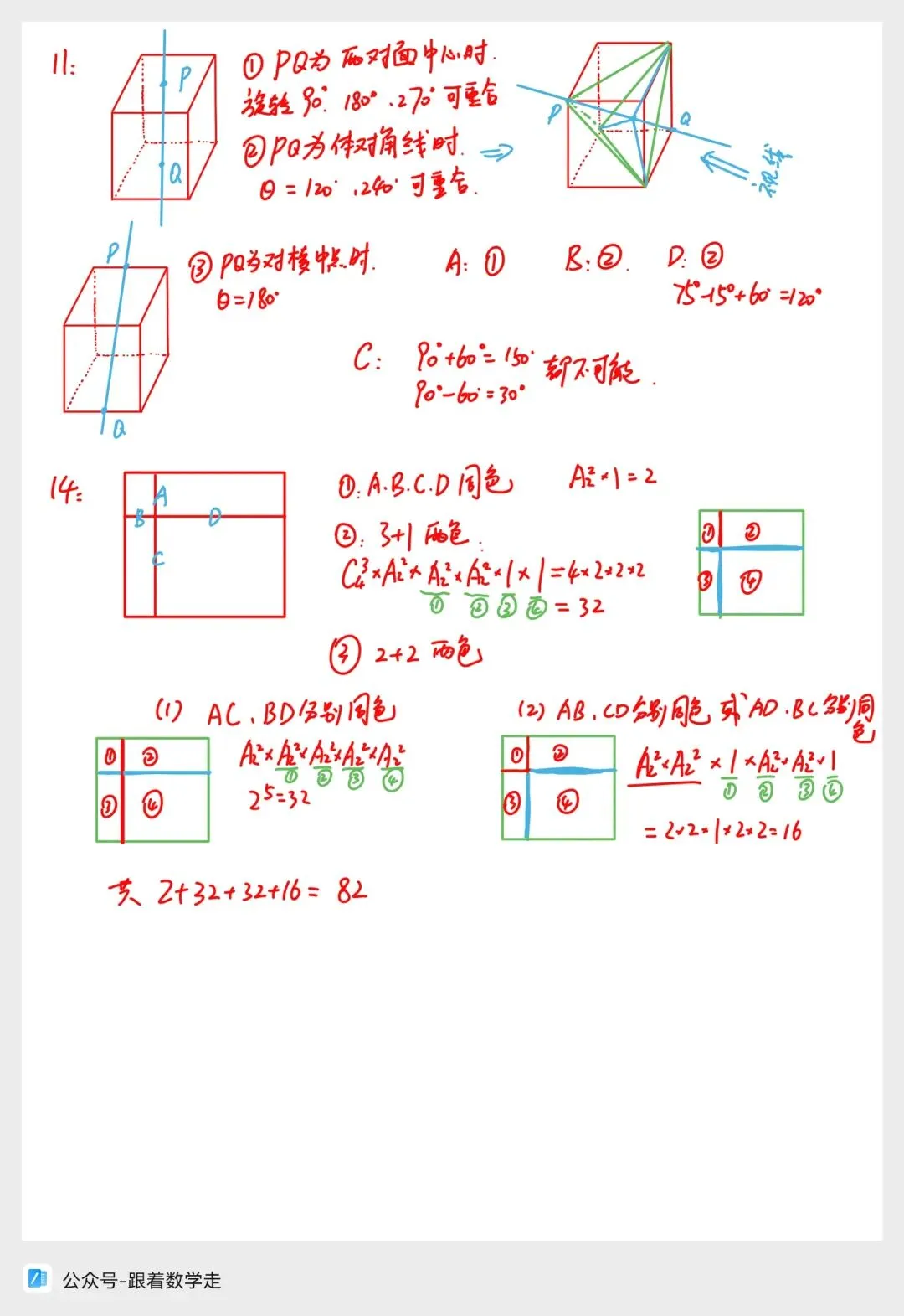 浙江杭州市二模高三数学试卷全解析 第3张