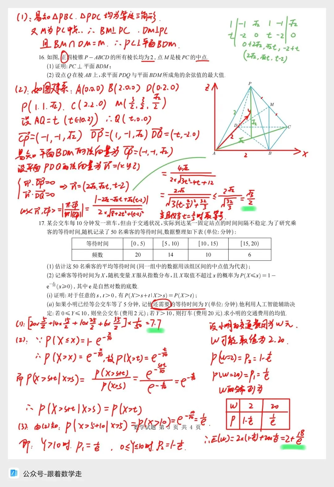 浙江杭州市二模高三数学试卷全解析 第4张