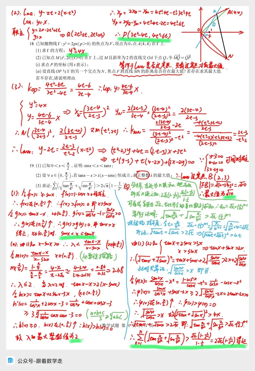 浙江杭州市二模高三数学试卷全解析 第5张