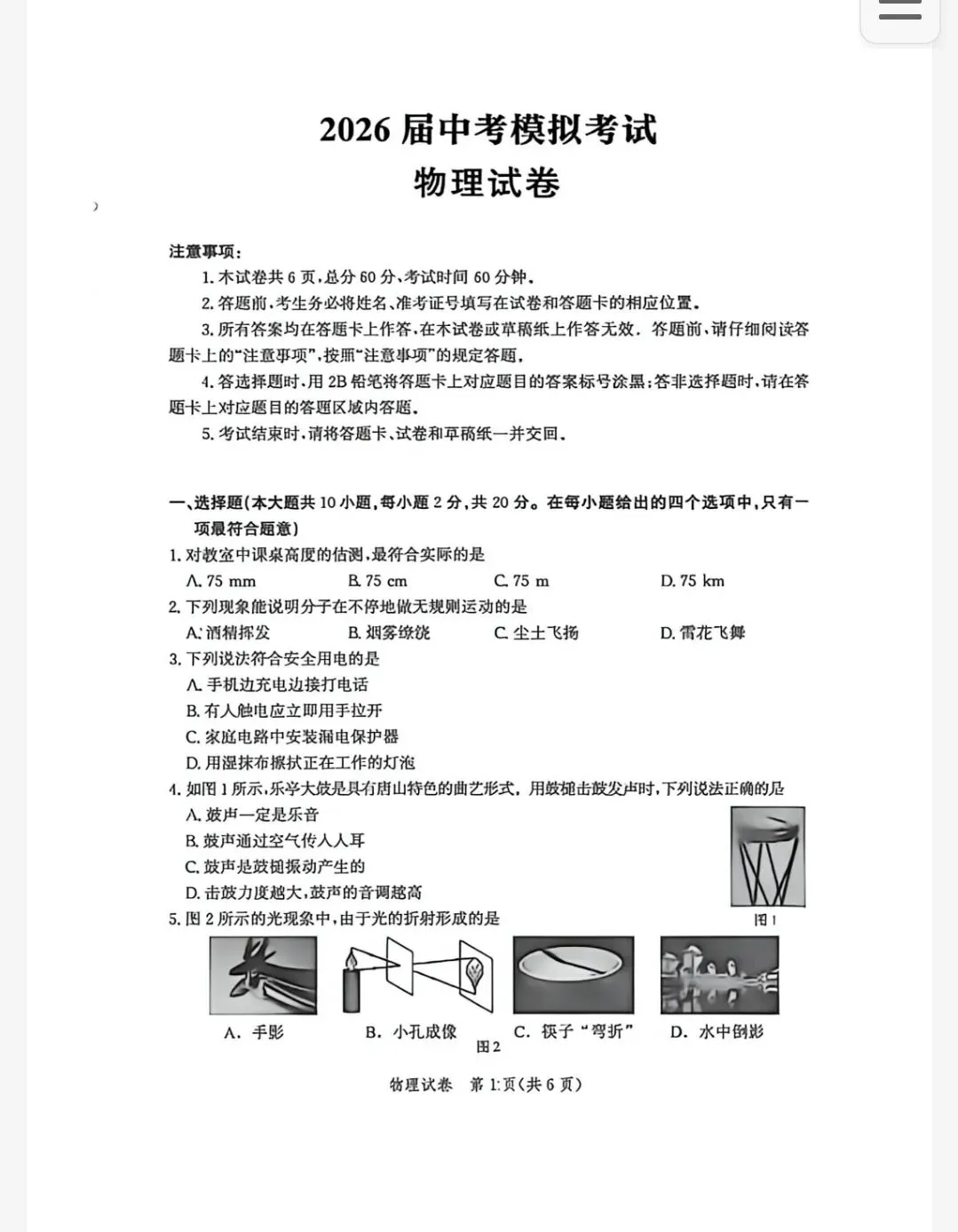 【初三模考】2026年4月河北省唐山市一模语文物理化学试卷 第3张 【初三模考】2026年4月河北省唐山市一模语文物理化学试卷 第3张