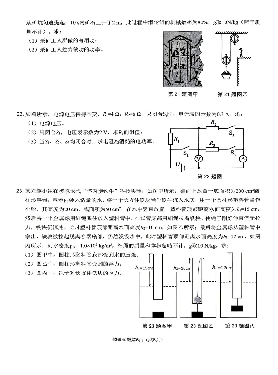 安徽省安庆市2026年中考第一次模拟考试物理试题答案,附高清pdf电子版供下载 第7张 安徽省安庆市2026年中考第一次模拟考试物理试题答案,附高清pdf电子版供下载 第7张