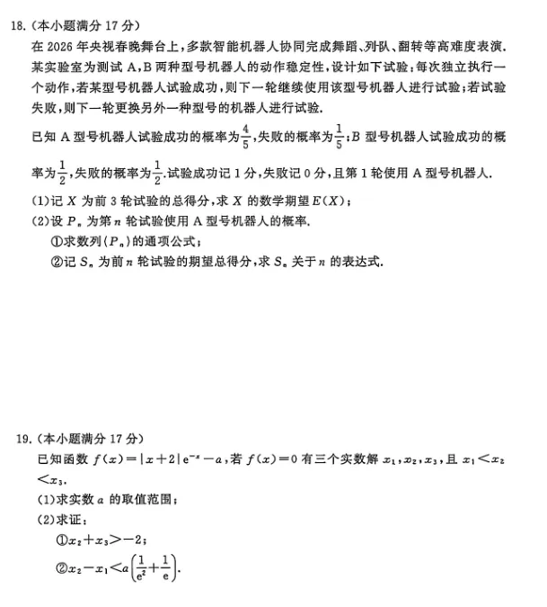 2026届高三年级四月T8联考试卷及答案 第5张 2026届高三年级四月T8联考试卷及答案 第5张