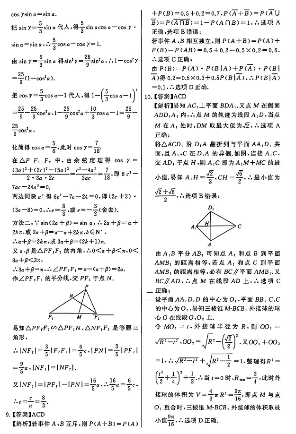 2026届高三年级四月T8联考试卷及答案 第7张 2026届高三年级四月T8联考试卷及答案 第7张