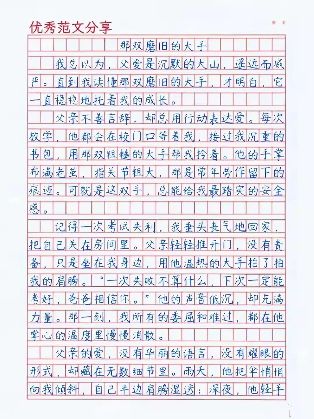 中考亲情满分作文3篇|背会直接拿高分 第3张