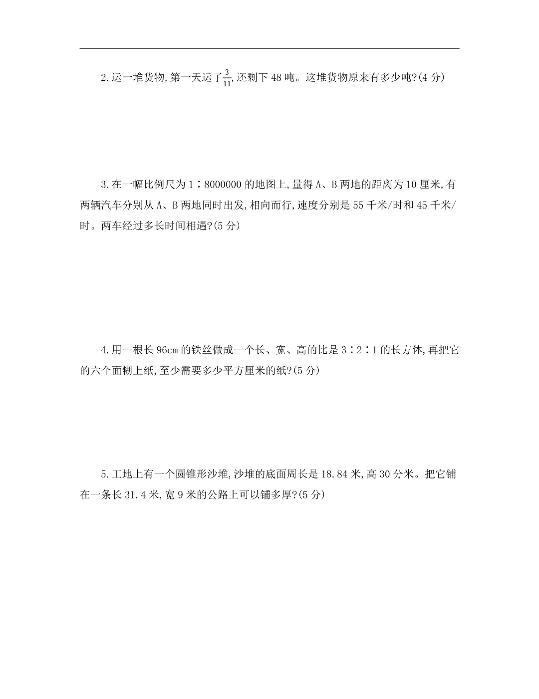 【小升初】六年级下册数学(小升初模拟真题测试卷)共12套附答案~完整高清电子版可打印 第11张