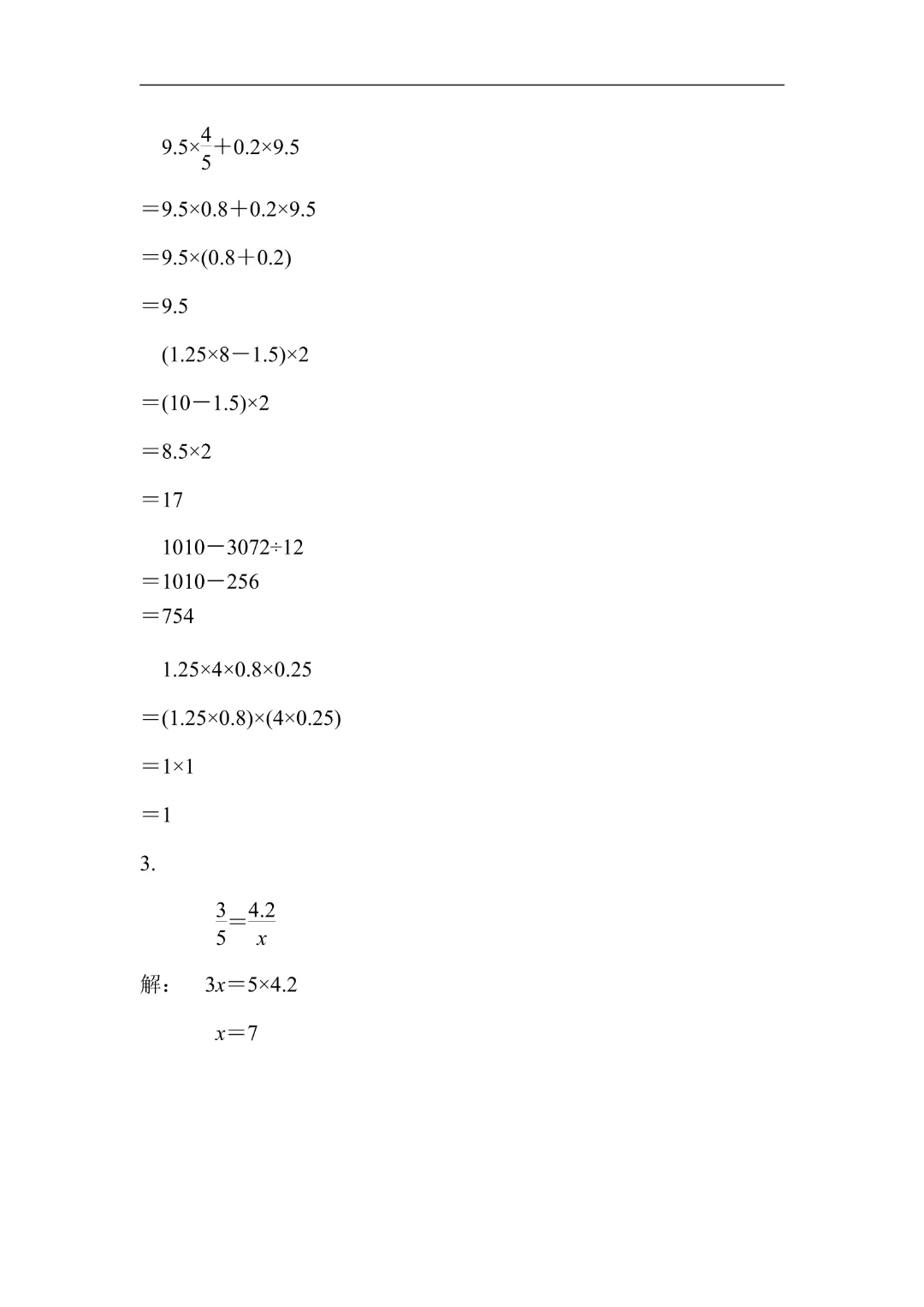 【小升初】六年级下册数学(小升初模拟真题测试卷)共12套附答案~完整高清电子版可打印 第14张