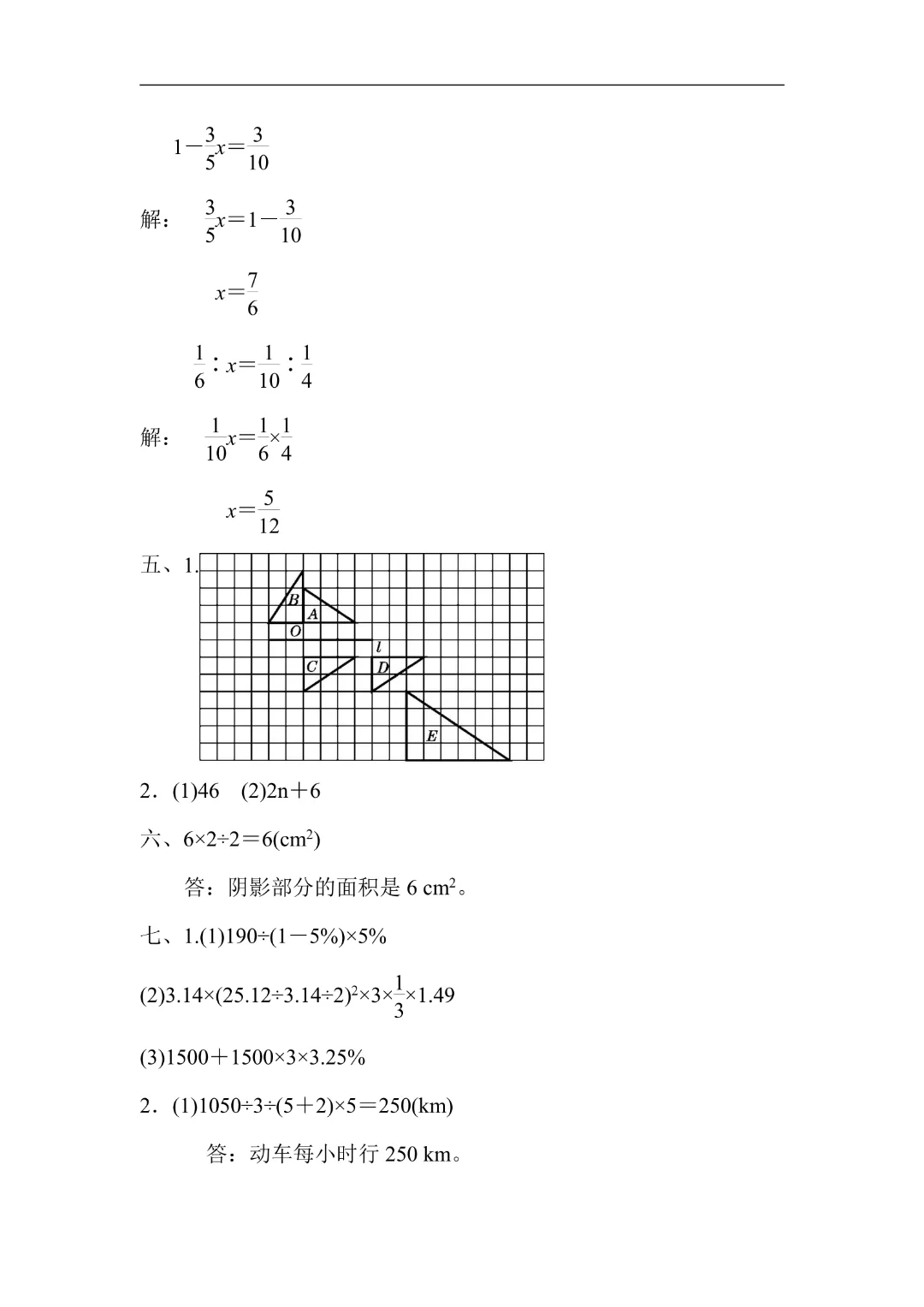 【小升初】六年级下册数学(小升初模拟真题测试卷)共12套附答案~完整高清电子版可打印 第15张
