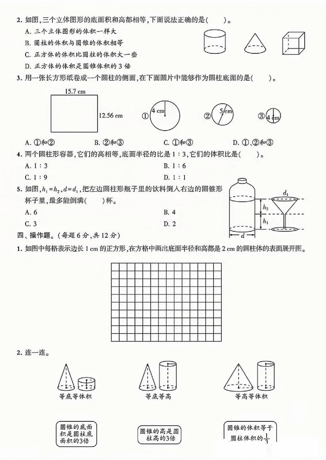 【小升初】六年级下册数学(小升初模拟真题测试卷)共12套附答案~完整高清电子版可打印 第20张
