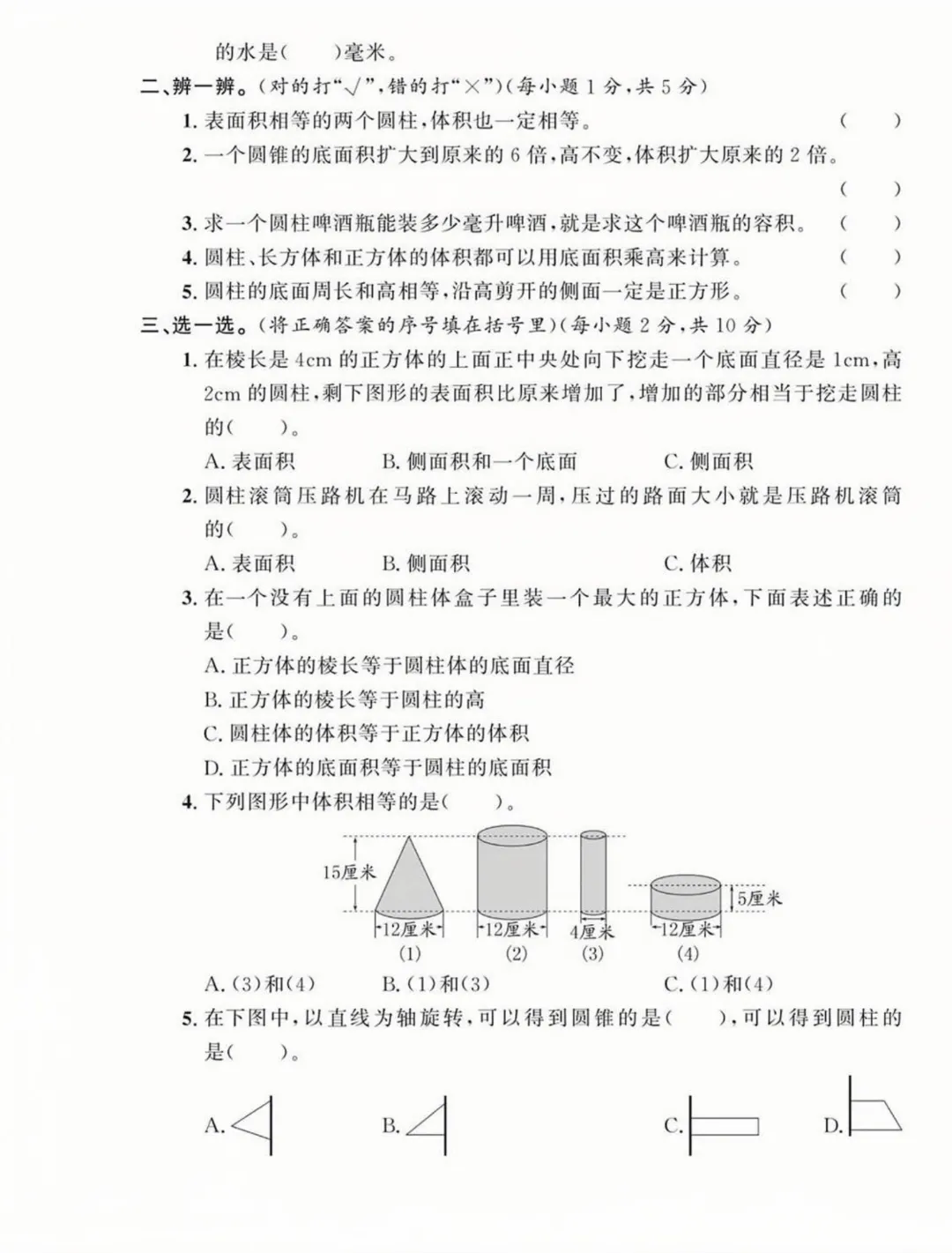 【小升初】六年级下册数学(小升初模拟真题测试卷)共12套附答案~完整高清电子版可打印 第22张