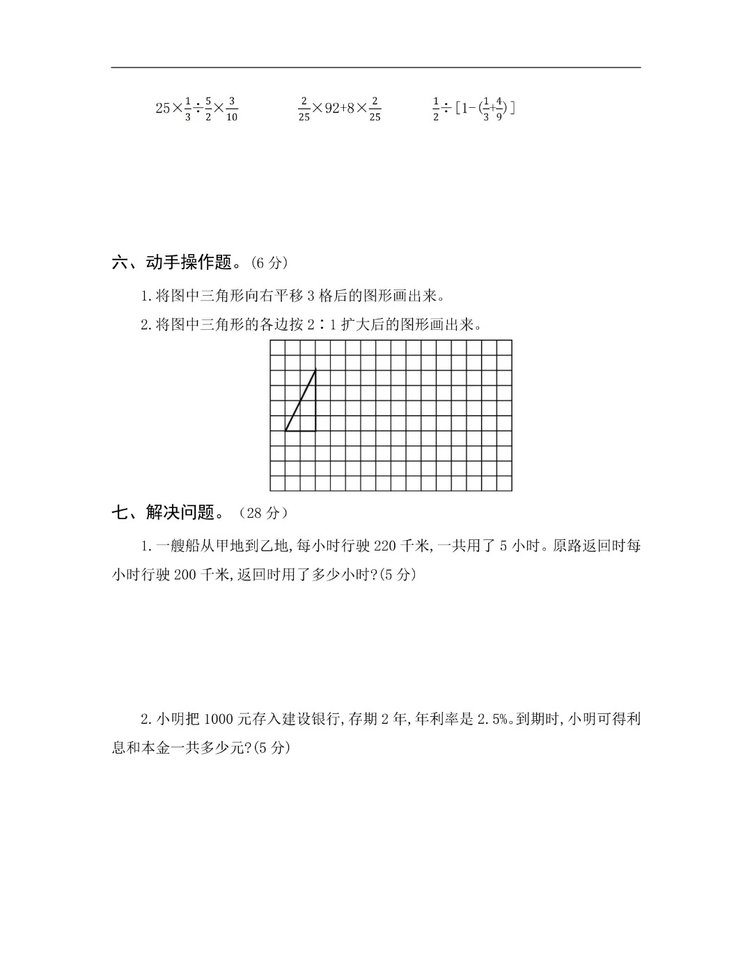 【小升初】六年级下册数学(小升初模拟真题测试卷)共12套附答案~完整高清电子版可打印 第30张