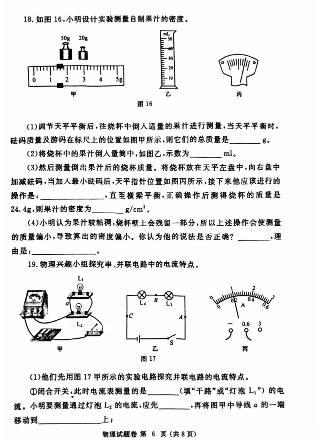 2025年【郑州市】中考物理真题卷二模(含完整答案解析),初三学生建议打印练习! 第6张 2025年【郑州市】中考物理真题卷二模(含完整答案解析),初三学生建议打印练习! 第6张