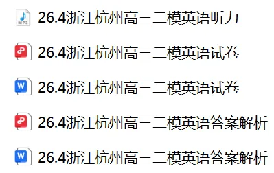 【26届试卷】浙江省杭州市高三二模英语试卷+答案解析+听力(有Word+pdf版) 第2张