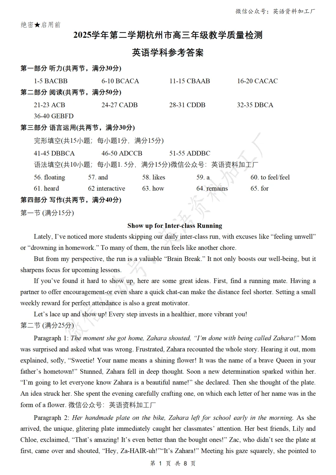 【26届试卷】浙江省杭州市高三二模英语试卷+答案解析+听力(有Word+pdf版) 第13张