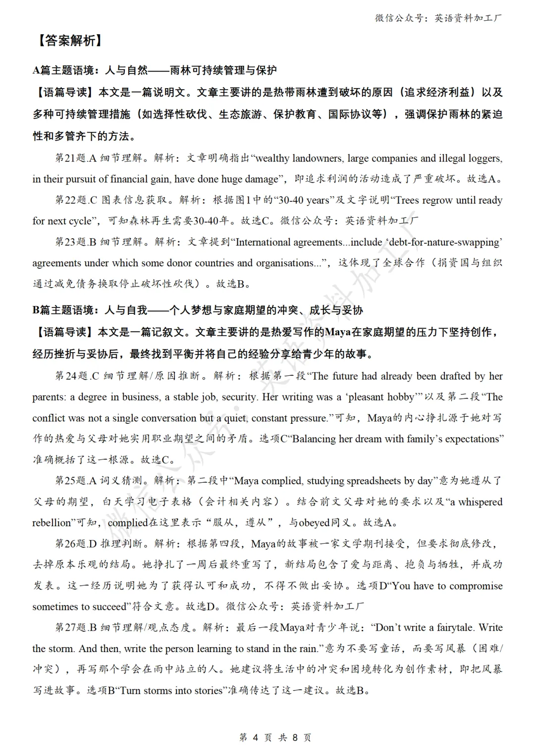 【26届试卷】浙江省杭州市高三二模英语试卷+答案解析+听力(有Word+pdf版) 第15张