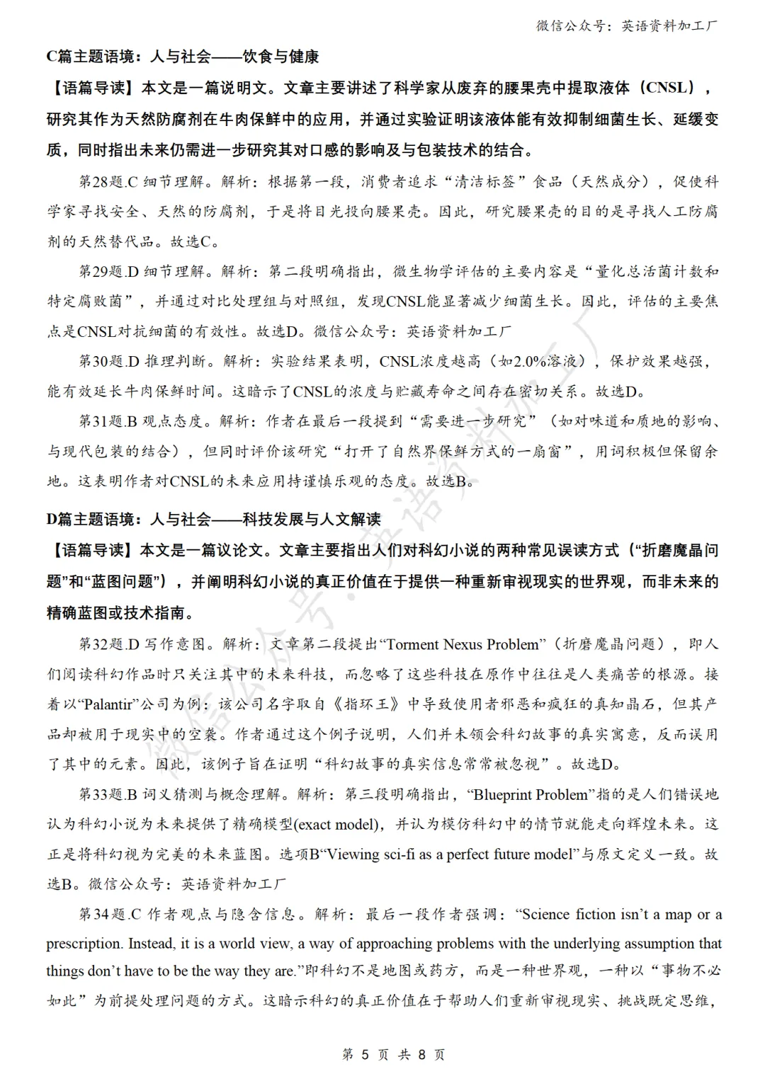 【26届试卷】浙江省杭州市高三二模英语试卷+答案解析+听力(有Word+pdf版) 第16张