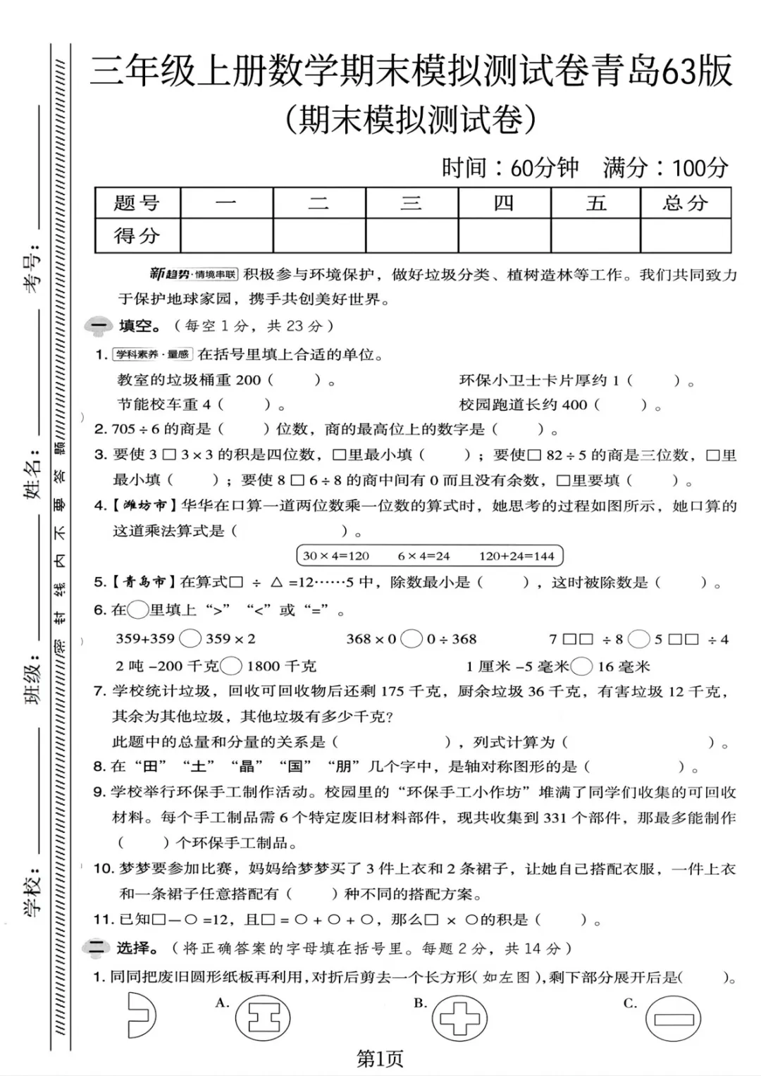 专项练习|小学数学 《历年真题测试卷》 三年级 (电子版可下载打印) 第2张