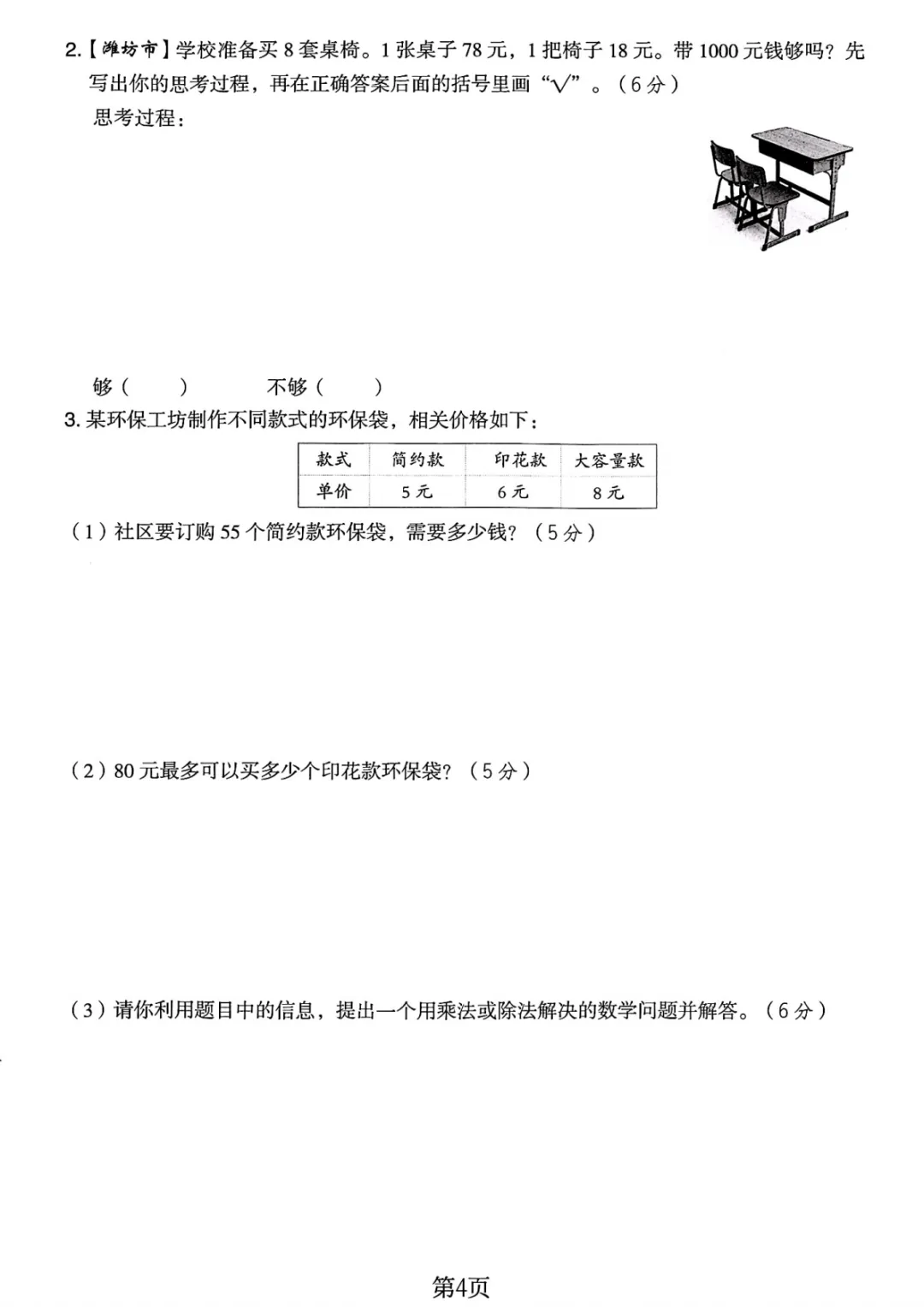 专项练习|小学数学 《历年真题测试卷》 三年级 (电子版可下载打印) 第5张