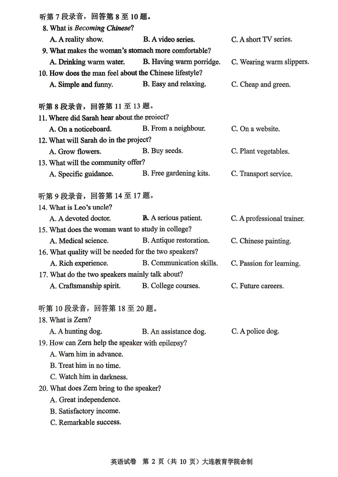 【大连一模】2026年大连市高三综合模拟考试英语试卷 第2张