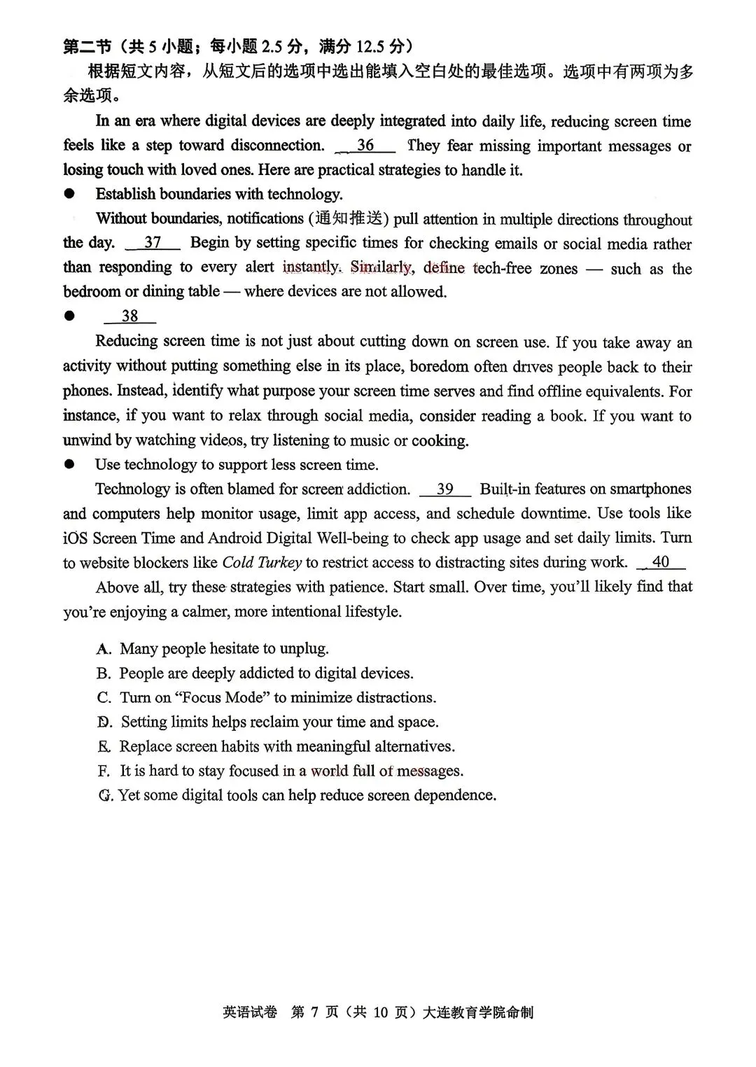 【大连一模】2026年大连市高三综合模拟考试英语试卷 第7张