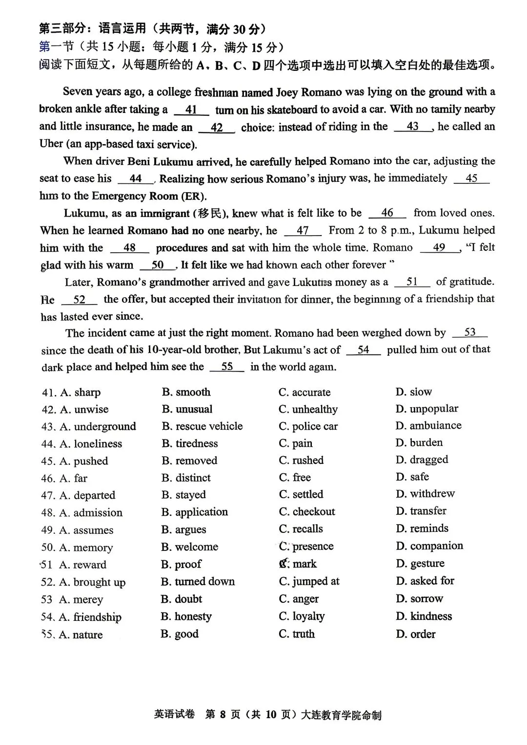 【大连一模】2026年大连市高三综合模拟考试英语试卷 第8张
