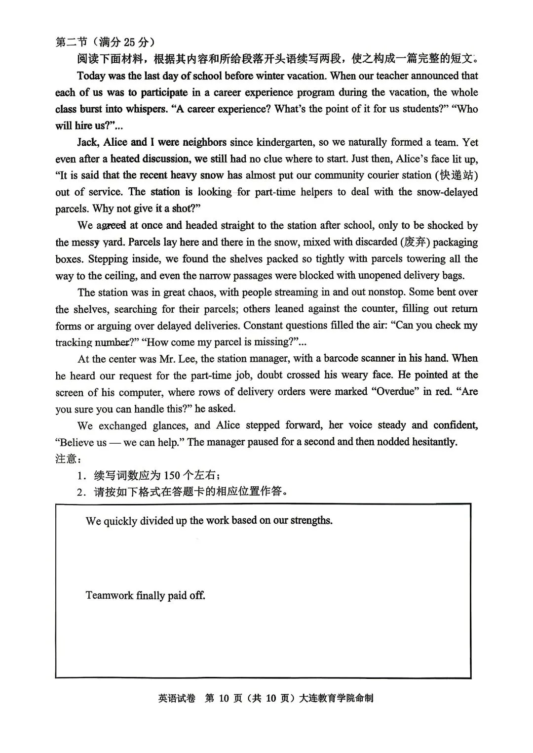 【大连一模】2026年大连市高三综合模拟考试英语试卷 第10张