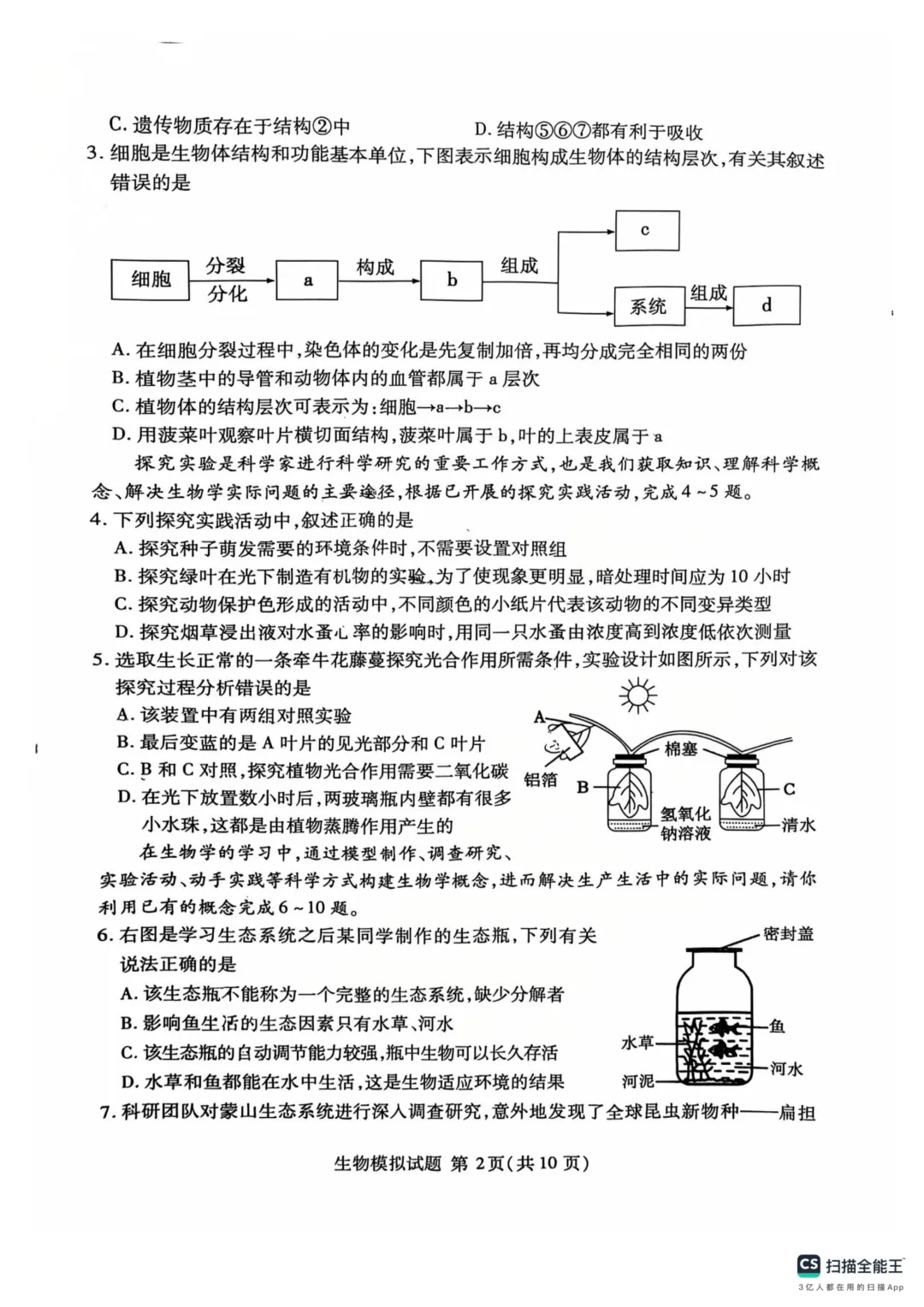 地生一模真题-2025年山东省临沂市兰山区中考一模生物试卷(完整版 + 答案) 第5张
