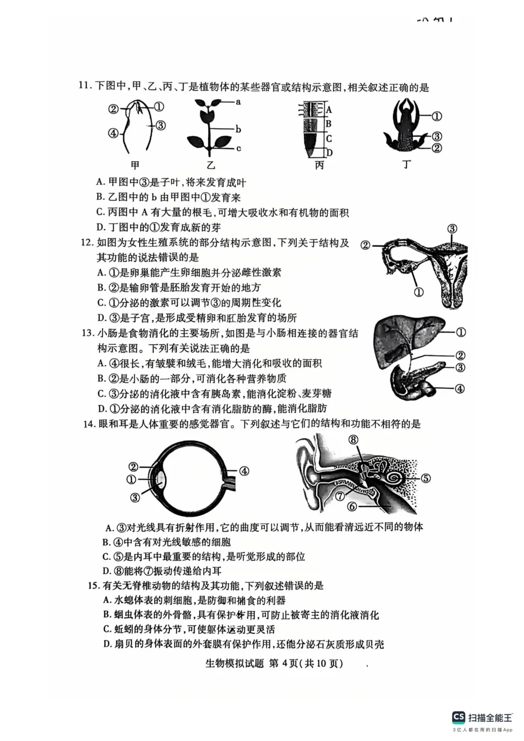 地生一模真题-2025年山东省临沂市兰山区中考一模生物试卷(完整版 + 答案) 第7张