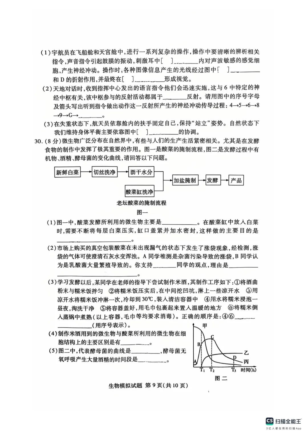 地生一模真题-2025年山东省临沂市兰山区中考一模生物试卷(完整版 + 答案) 第12张