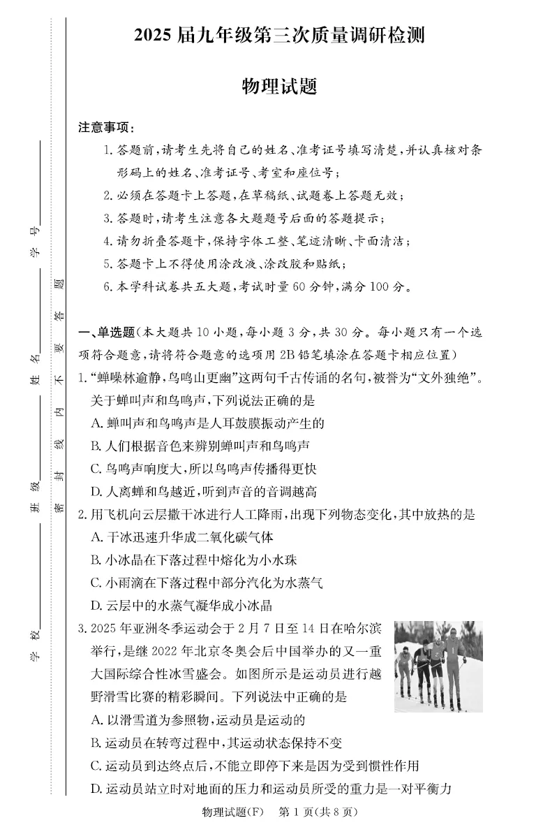 【精选试卷】2025届+2026届湖南师大附中教育集团初三一模及答案 第4张