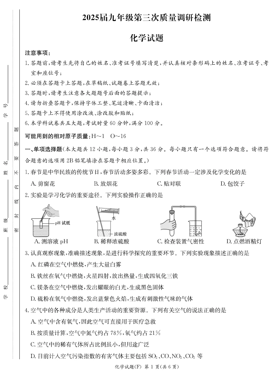 【精选试卷】2025届+2026届湖南师大附中教育集团初三一模及答案 第5张