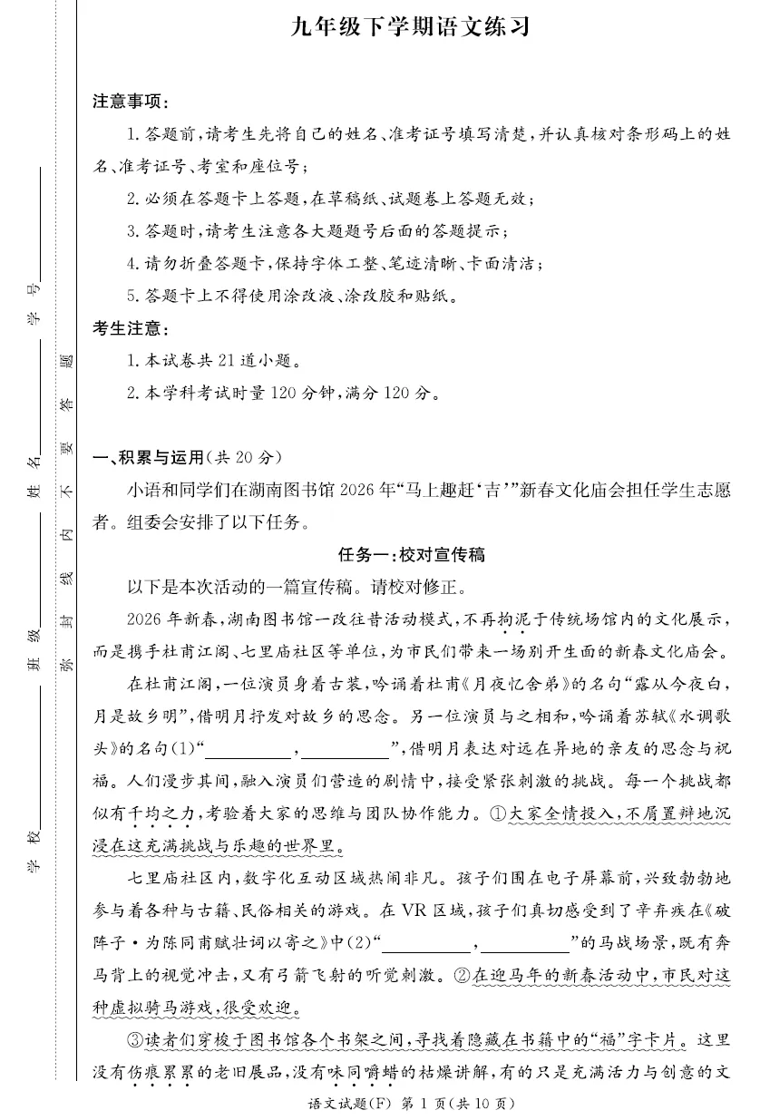 【精选试卷】2025届+2026届湖南师大附中教育集团初三一模及答案 第7张