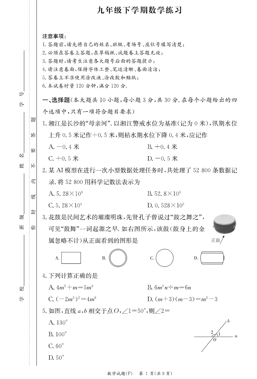 【精选试卷】2025届+2026届湖南师大附中教育集团初三一模及答案 第8张