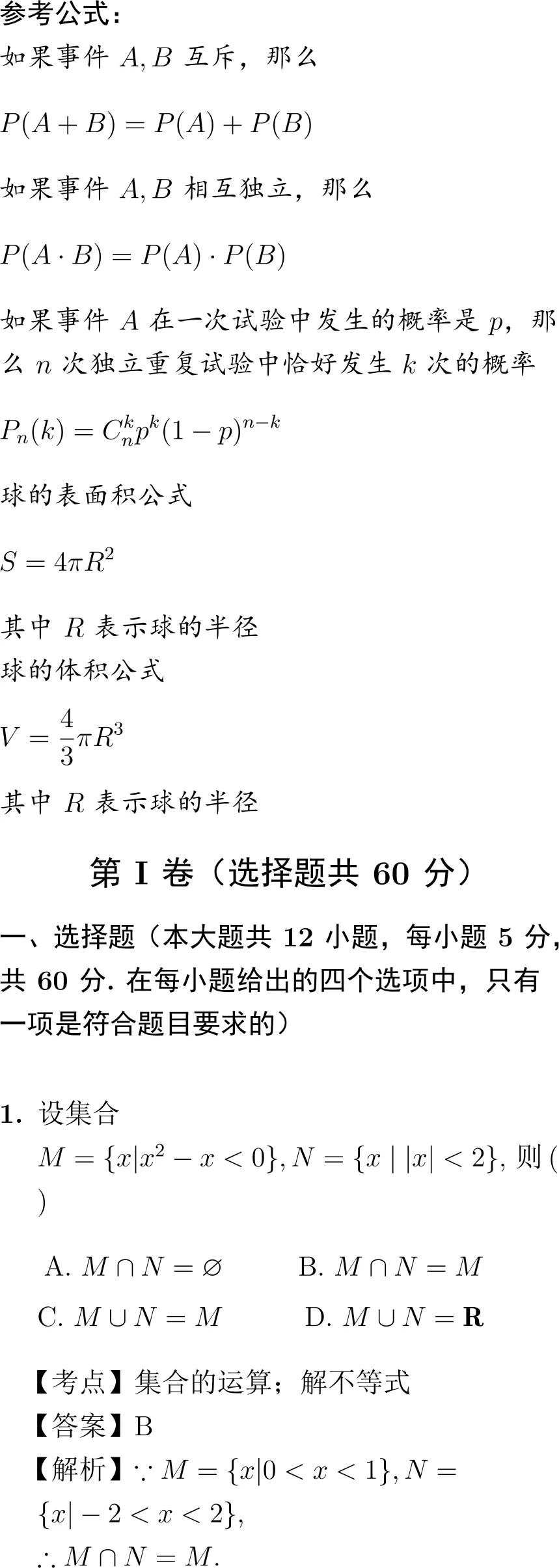 2006年高考数学试卷解析(全国I卷) 第1张 2006年高考数学试卷解析(全国I卷) 第1张