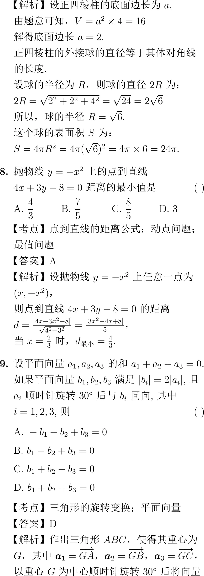 2006年高考数学试卷解析(全国I卷) 第4张 2006年高考数学试卷解析(全国I卷) 第4张